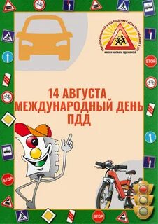 Международные дорожные правила