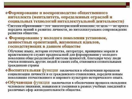 Образование в системе общественного воспроизводства