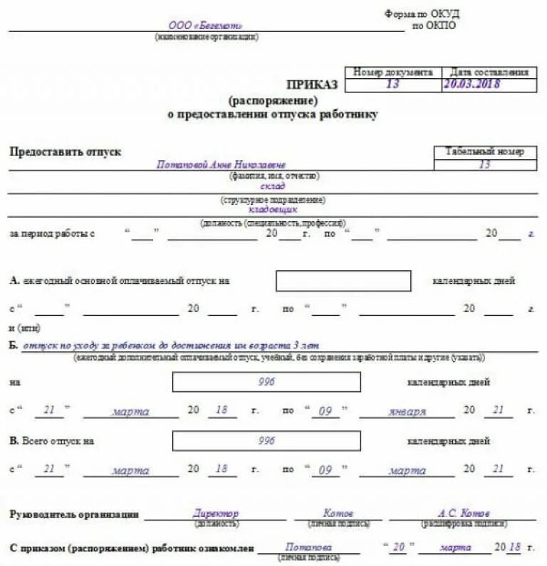 Внешние совместители как оформить отпуск. Приказ о предоставлении отпуска работнику (форма т-6 пример. приказ о предоставлении отпуска т6 образец заполнения. пример приказа о предоставлении отпуска работнику. приказ на отпуск образец 2025 бланк.