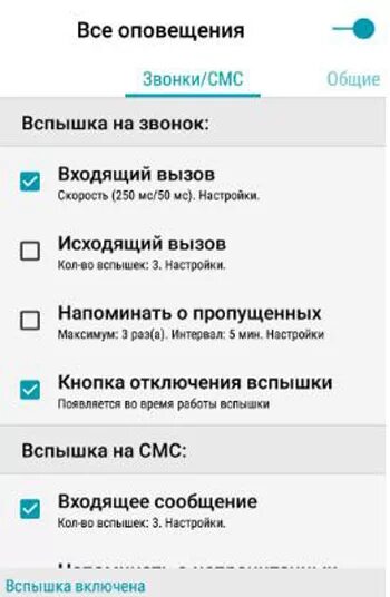 Установить звонок на смс. Как поставить вспышку при звонке. Вспышка телефона. Как поставить вспышку на звонок. Как установить вспышку на звонок.