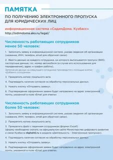 Электронная памятка