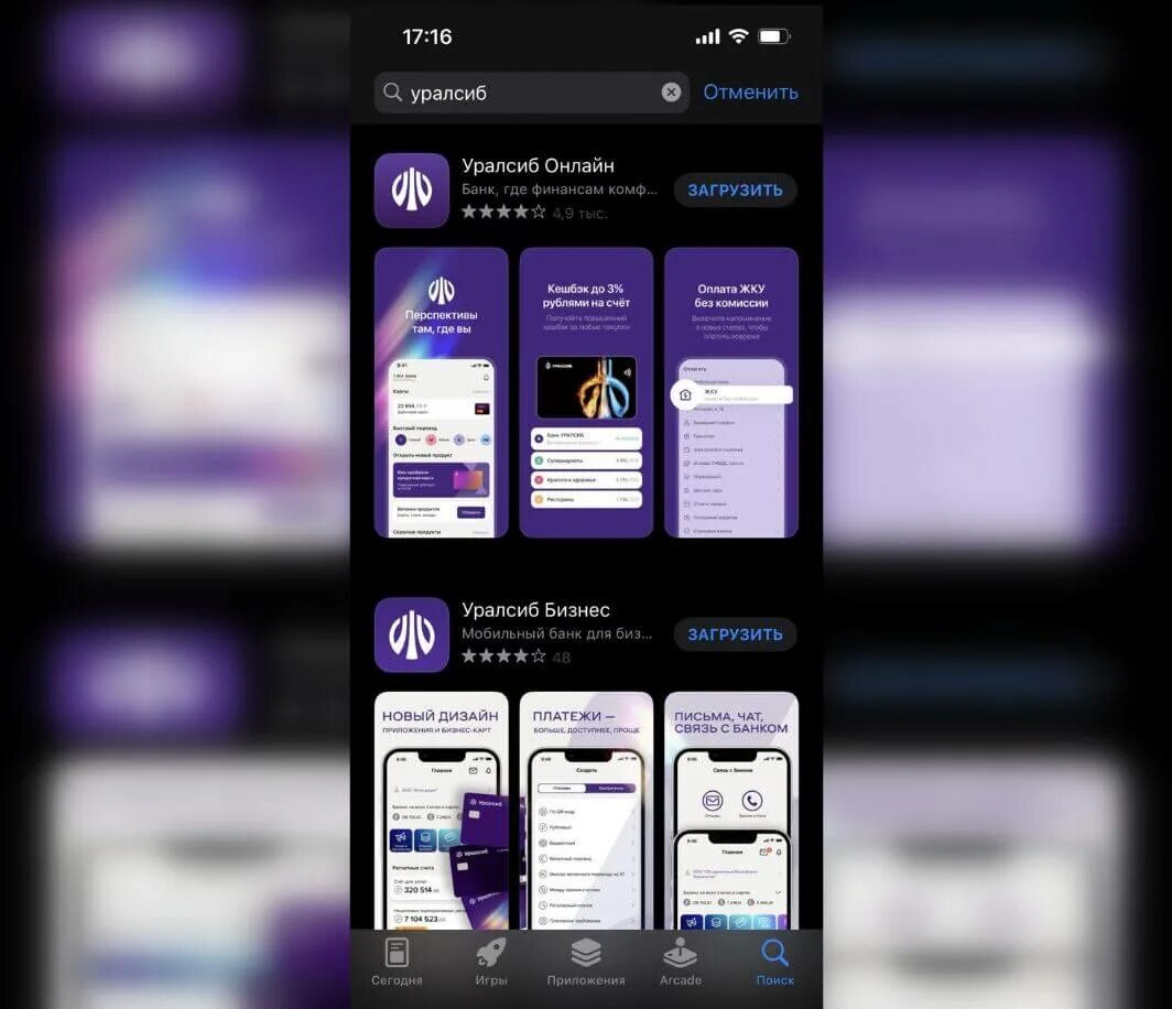 Почему не обновляется приложение уралсиб. УРАЛСИБ мобильное приложение. Приложение УРАЛСИБ банк. Приложения на айфон. Приложения банков.