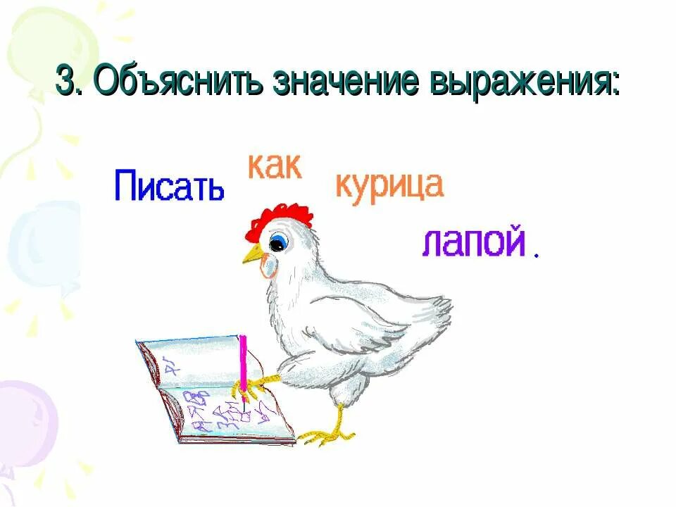 Объясни значение выражений речку вымостил обновил коньки. Библиотеки в 1 читальном зале поставили 8 новых столов и 32 новых стула. Обновил коньки салазки. Значение выражения речку вымостил. Обновил коньки объясни значение выражений.