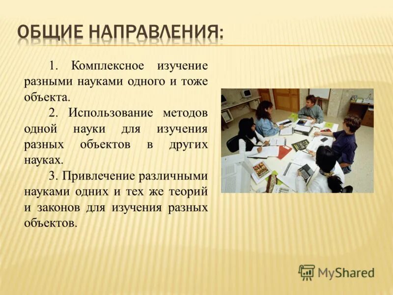 Общее название людей. Комплексное изучение человека в труде (на стыке разных наук).. Прикольные названия научный мастер-классов.