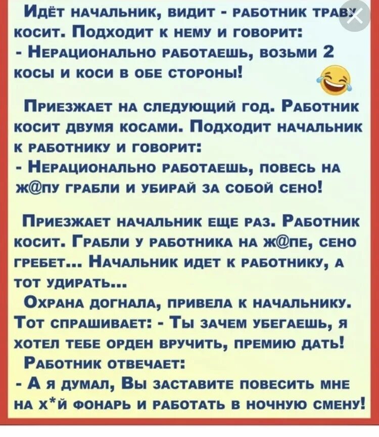 Анекдот про мужика с граблями. Анекдот про мужика который косил траву. Анекдоты про работников. Анекдоты про сотрудников.