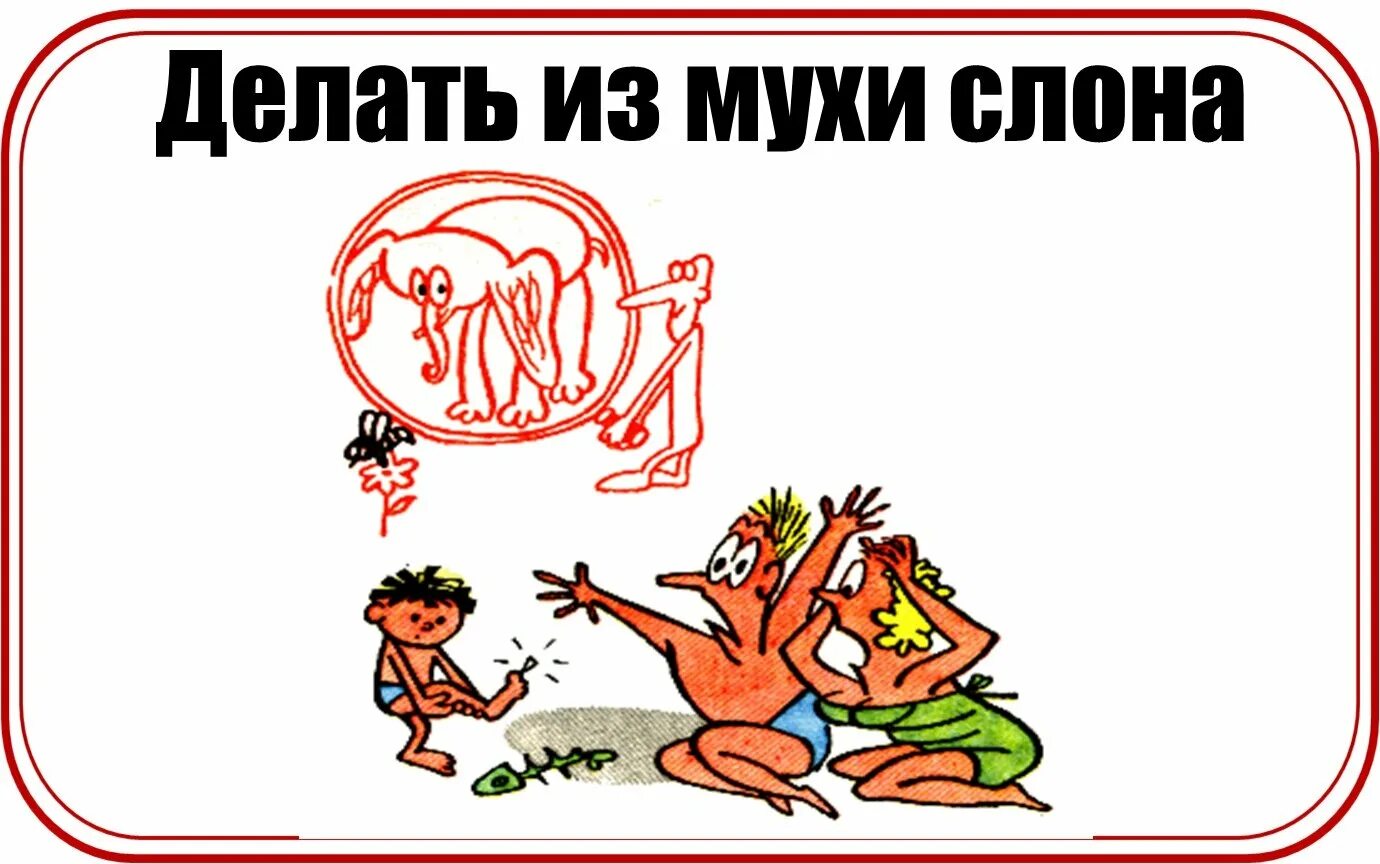 Фразеологизмы в картинках. Фразеологизмы рисунки. Интересные фразеологизмы рисунки. Не будет никогда фразеологизм. Рисунок на тему фразеологизмы.