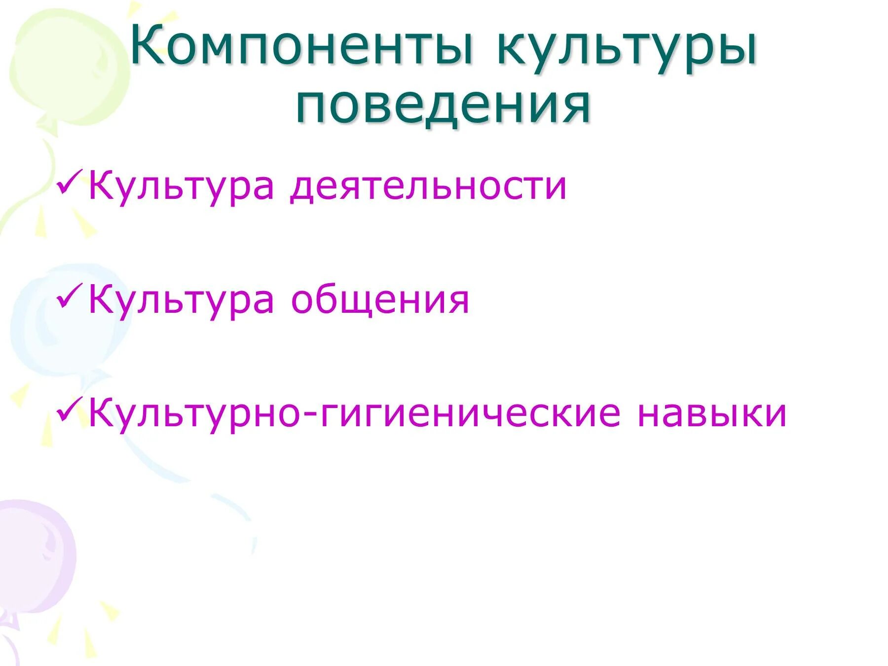 Культура поведения темы. Культура поведения. Понятие культура поведения. Компоненты культуры поведения. Культура общения культура поведения.