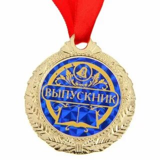 Медаль выпускника
