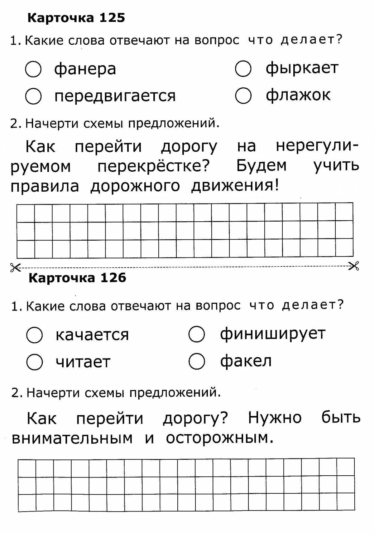 Программа обучения грамоте 1 класс. Карточки по обучению гро. карточки пл обучение грамоте. катрочкипо обучению грамоте. 1 кл карточки по обучению грамоте.