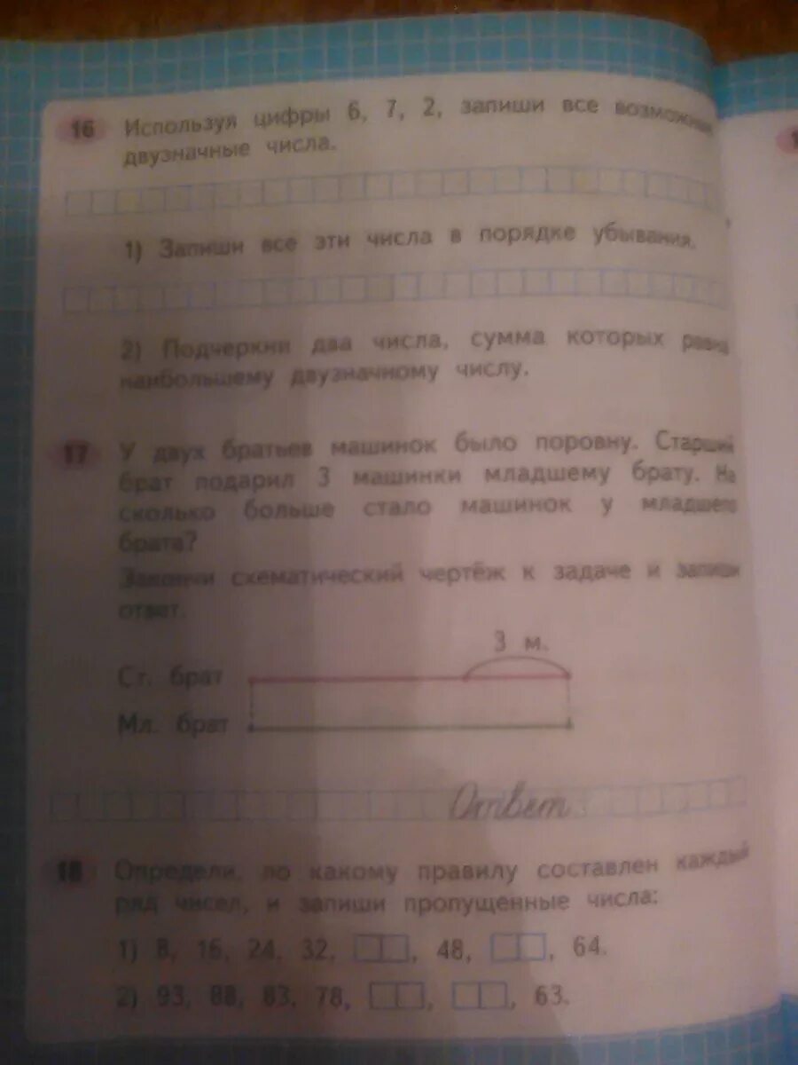 У двух братьев машинок. У двух братьев машинок было поровну старший брат подарил 3 машинки. У 2 братьев машинок было поровну. У двух братьев машинок было поровну 2.