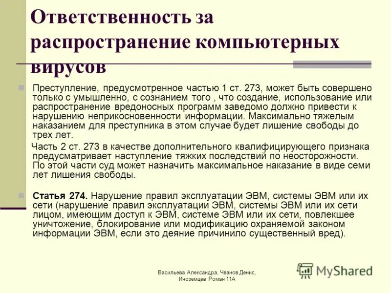 Распространение вредоносных компьютерных программ. Ук рф создание использование и распространение вредоносных программ. Ответственность за распространение вредоносных программ. Создание вредоносных программ для эвм 1 год. Создание вредоносных компьютерных программ.
