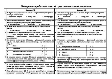 Тема изменение агрегатных состояний вещества