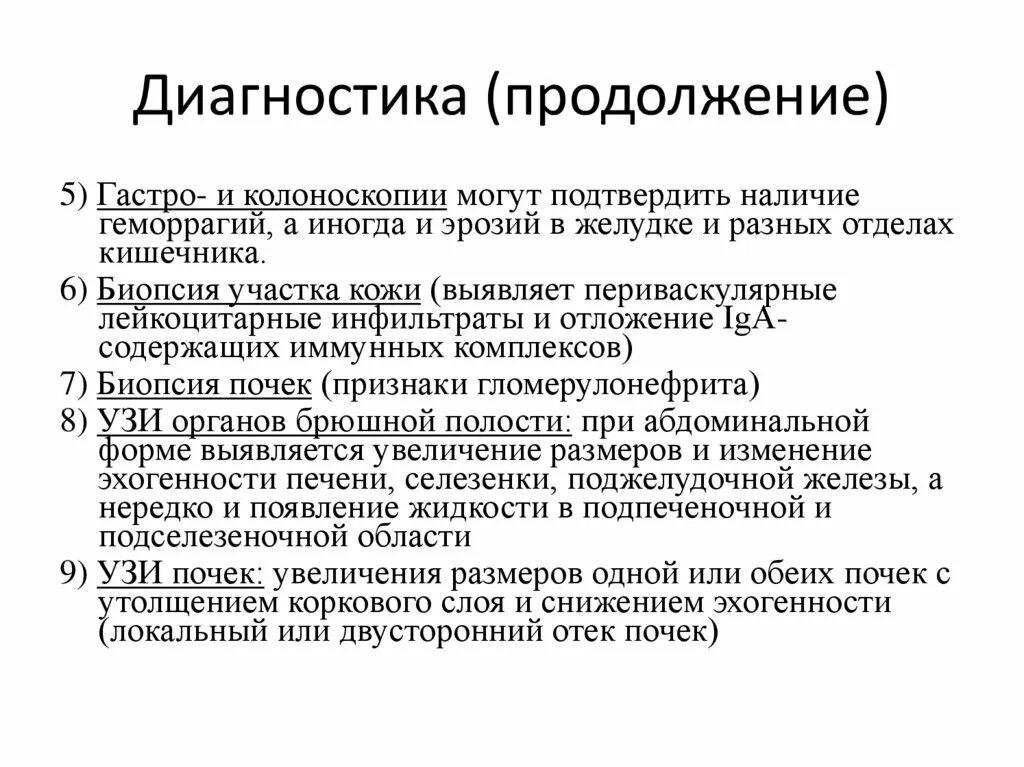 Диагноз геморрагический васкулит. Анализ крови при геморрагическом васкулите у детей. Геморрагический васкулит лабораторная диагностика. План обследования при геморрагическом васкулите. Лабораторные исследования при геморрагическом васкулите.