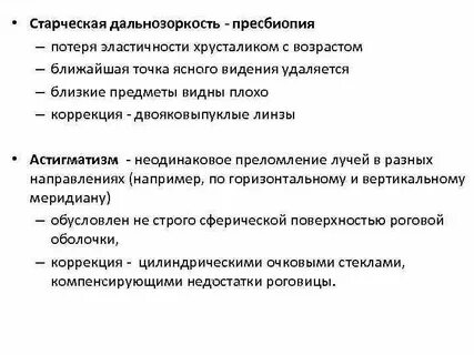 Как лечить пресбиопию глаз
