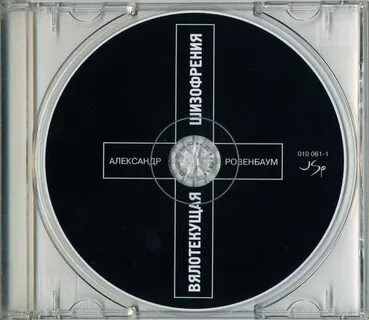 Вялотекущая шизофрения розенбаум слушать
