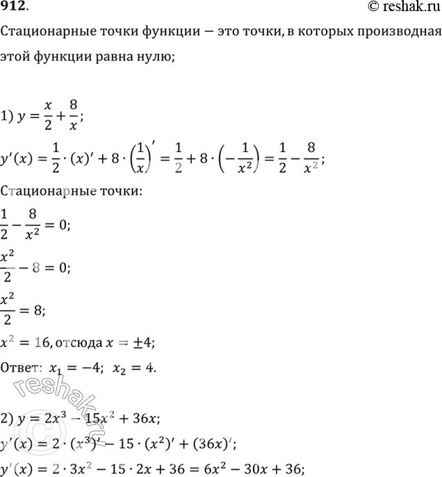 Найти координаты стационарной точки. Нахождение стационарных точек функции. Стационарные точки функции. Найдите стационарные точки функции. Найдите стационарные точки функции f x x3-x2-x+2.