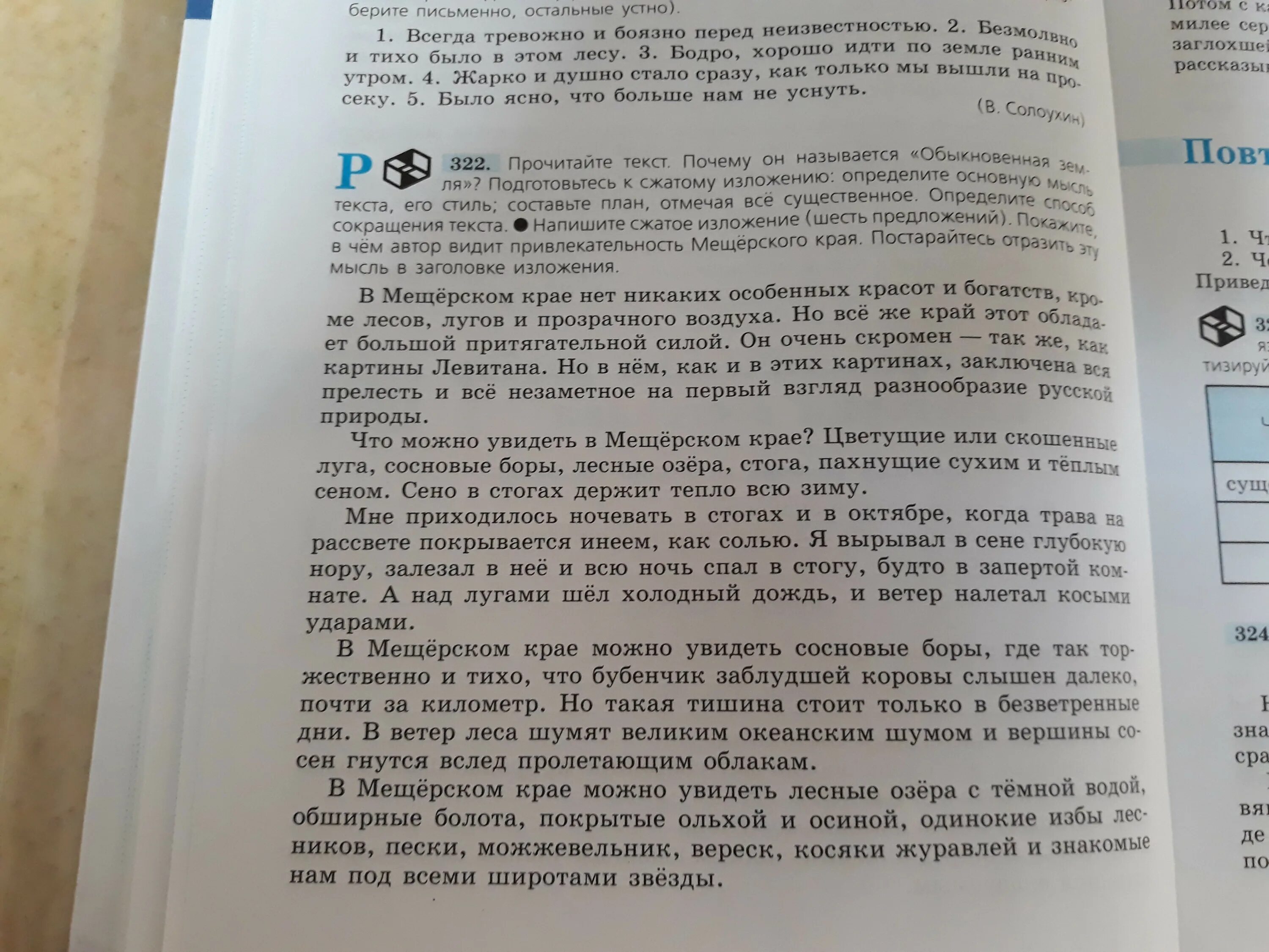 Текст мещера. Изложение. Мещерский край изложение. Изложение на тему Мещерский край. Краткое изложение Мещерский край.