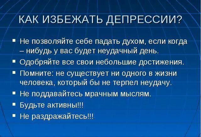 Депрессия задачи. Как выйти из депрессии. Какивыйти ТЗ дипрессии. Способы выхода из депрессии. Рекомендации от депрессии.