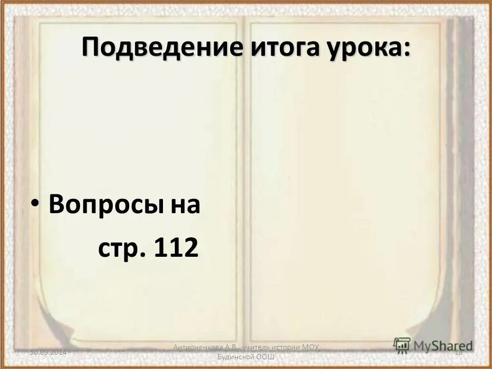 вопросы на уроке истории. вопросы на уроке истории. прием проблемный вопрос. вопросы для истории. проблемные вопросы примеры.
