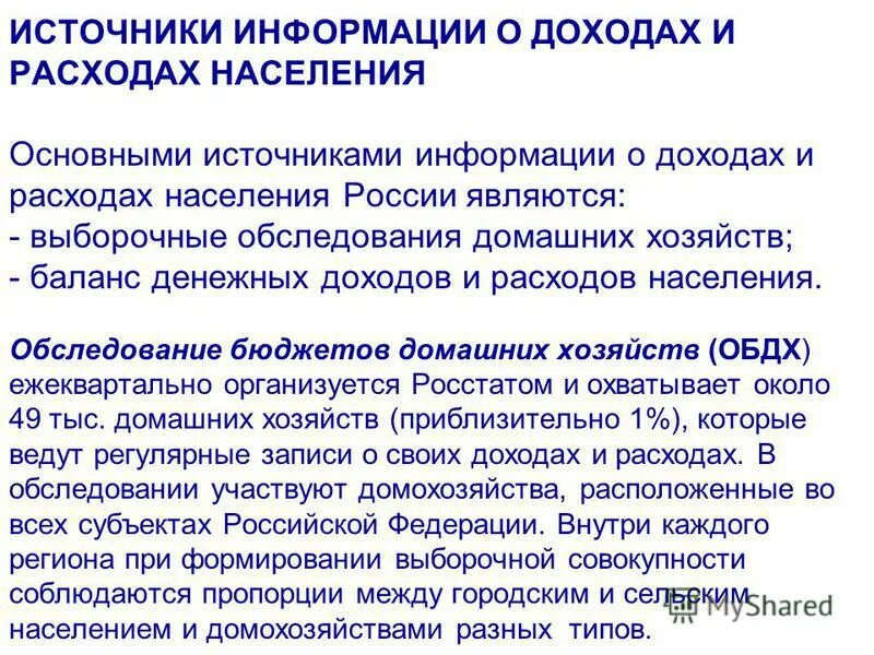 способы измерения неравенства доходов. уровень и качество жизни населения. понятие уровня жизни населения. понятие уровень низкого дохода. понятие уровень низкого дохода.