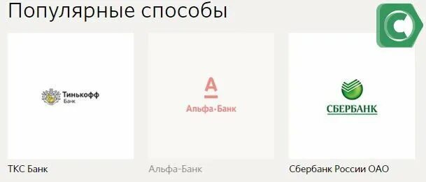 Сбер и тинькофф сравнение. Альфа тинькофф сбербанк. как перевести с киви на сбер без комиссии. киви сбербанк тинькофф. киви и сбербанк это один банк.