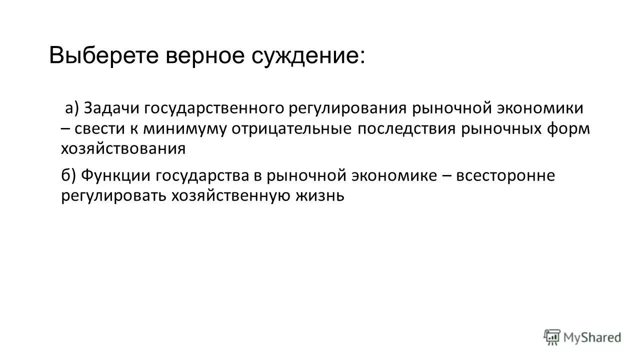 негативные последствия государственного регулирования экономики