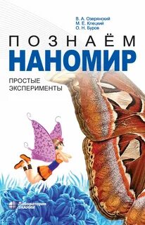Эксперимент учебник