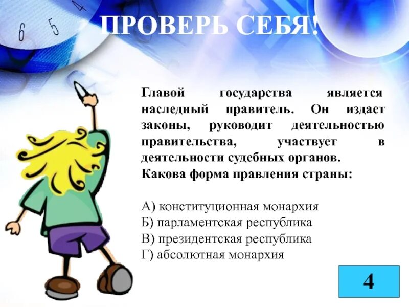 Какова форма правления z полное название. Государство издает законы. Главой государства z является наследственный правитель. Главой государства является наследный правитель . Формы правления. Кто издает законы в государстве.