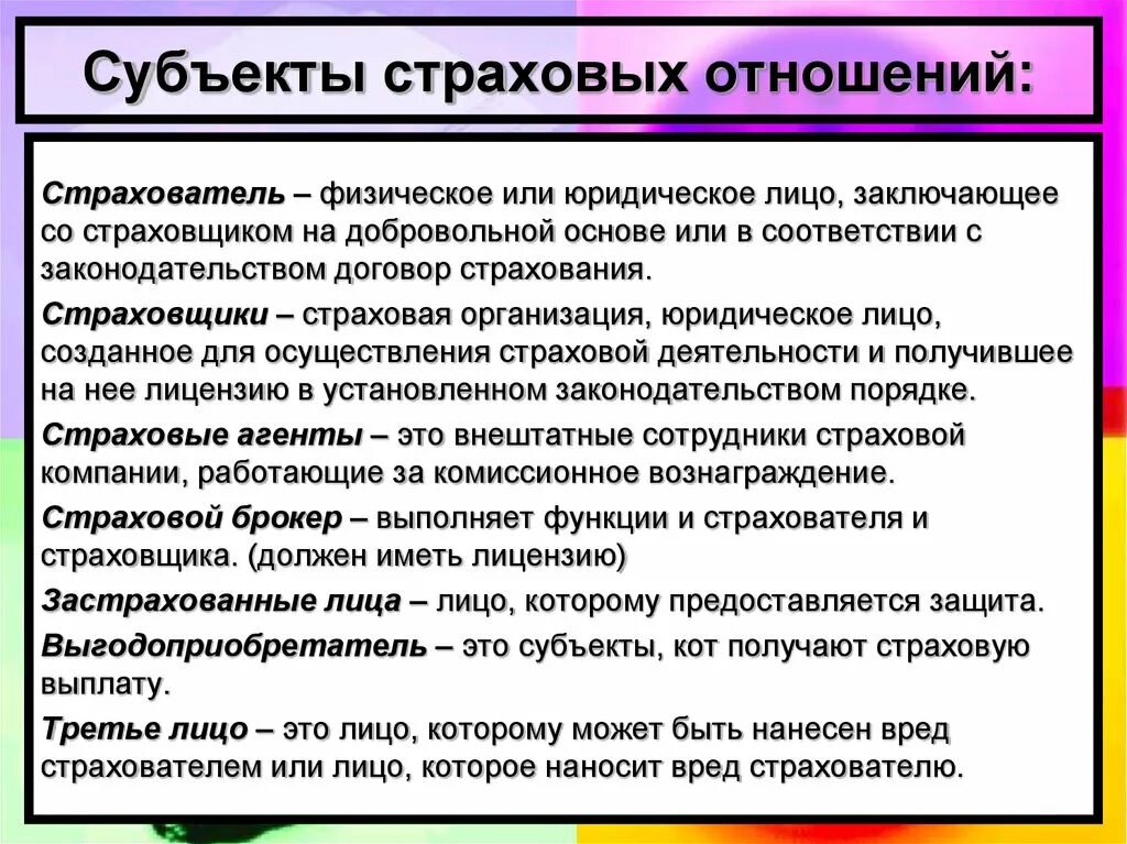 Субъекты страховых отношений. Субъекты страховых правоотношений. Виды субъектов страховой деятельности. Страховые отношения субъектов страхования. Страховыми организациями могут быть