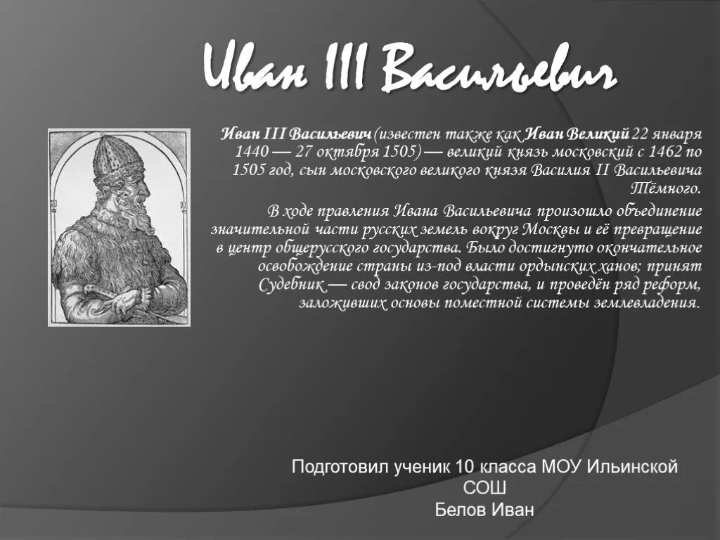 Биография ивана 3. Иван 3 прозвище. Иван 3 Великий. Иван III Васильевич прозвище. Иван 3 биография.