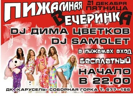 Перед вечеринкой