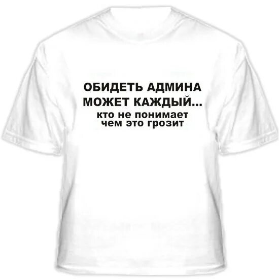Н админ. Админ прикол. сисадмин прикол. админ группы прикол. шутки про админа.