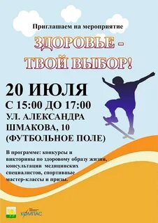 Образ здоровья мероприятие