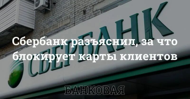 Сбер заблокированные акции. Сбер заблокированные акции