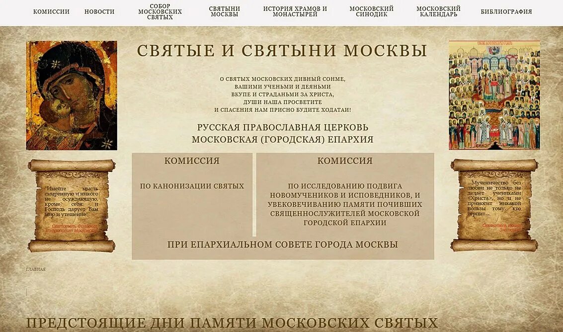 реликвия москвы. православные святыни москвы. зачатьевский ставропигиальный женский монастырь святыни. православные святыни москвы. воскресенские ворота на красной площади в москве.