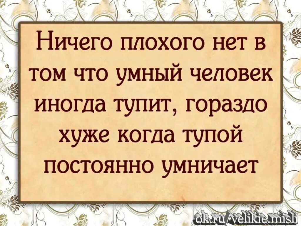 Пока умные думают дураки размножаются. Почему умных мало. Умный бедный. Почему дураков много а умных мало. Пока умные думают дураки размножаются.