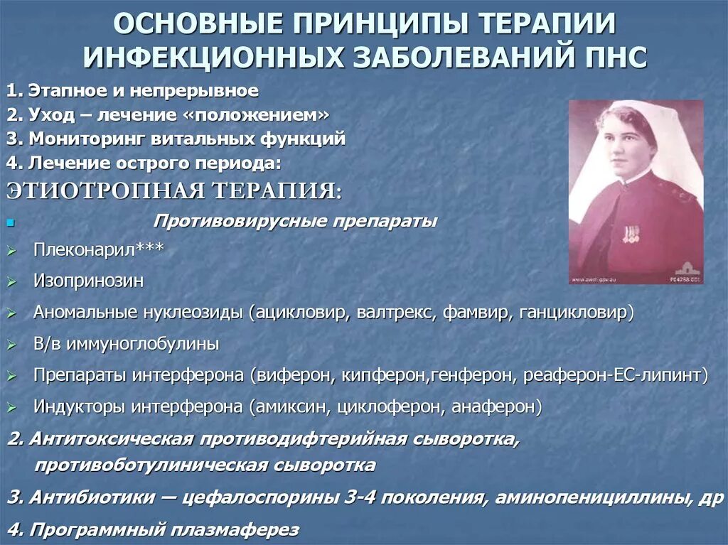 Терапия основного заболевания. Принципы лечения инфекционных болезней. Принципы терапии инфекционных болезней. Принципы лечения инфекционных больных. Основные принципы лечения инфекционных заболеваний.