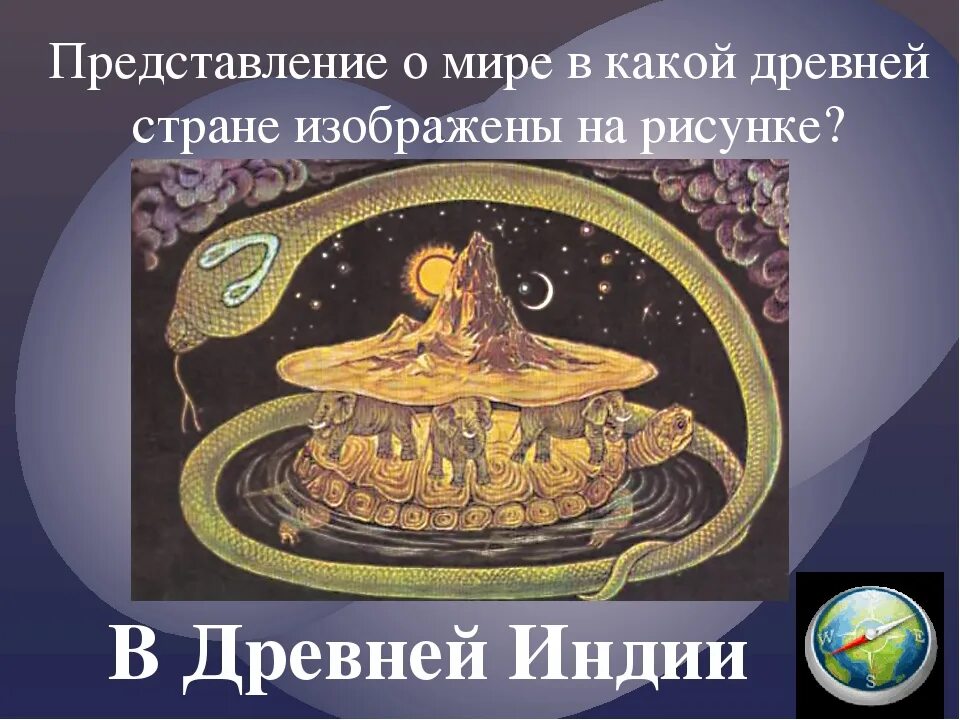 Как представляли землю в древности. Представление древних греков о Вселенной. Географические представления древних в географии. Строение Вселенной у древних греков.