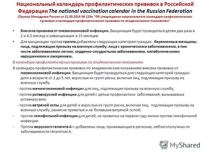 Приказ минздрава о повышении. Приказ прививок. Приказы по прививкам в России. Прививки приказ Минздрава. Приказ Министерства здравоохранения о прививках.