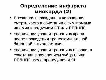 Внезапная коронарная