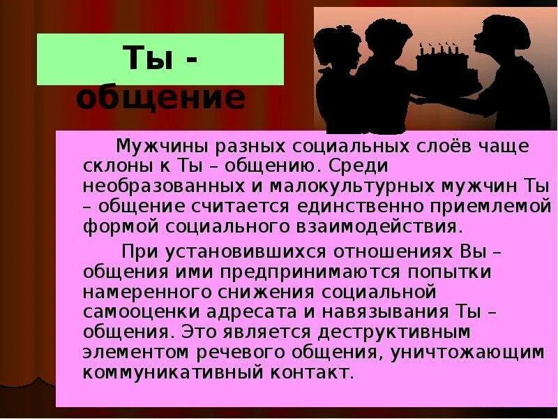 Урок речевое общение 10 класс. Речевой этикет. Презентация этикет общения. Речевой этикет презентация. Презентация на тему речевой этикет.