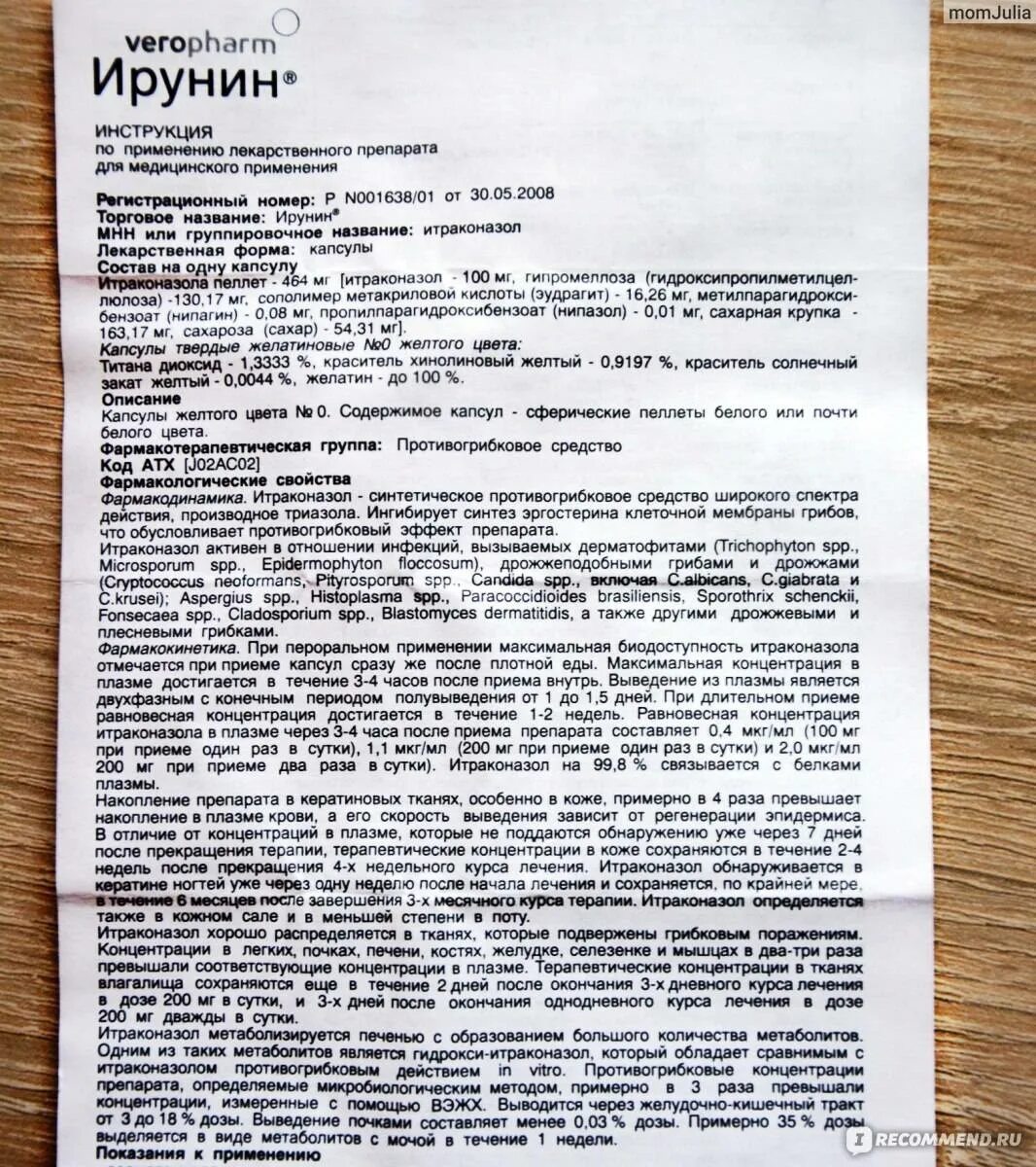 Противогрибковые таблетки ирунин. Ирунин 200мг. Ирунин капсулы инструкция. Ирунин таблетки инструкция. Ирунин инструкция по применению при грибке