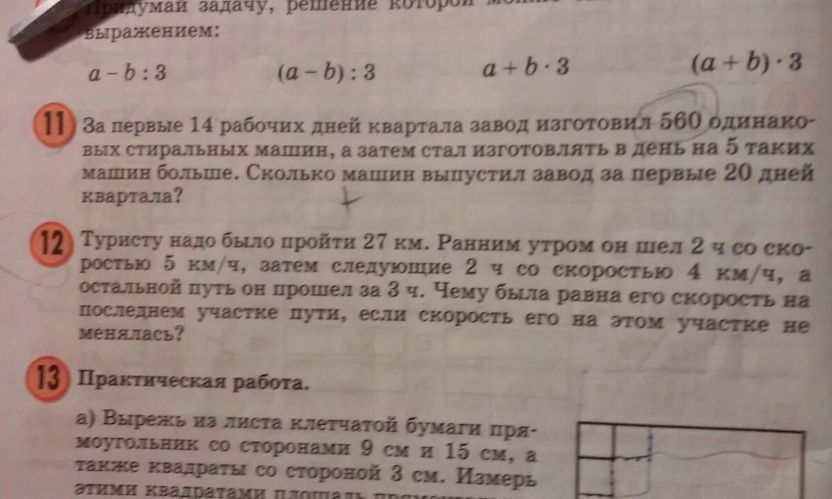 14 первых это 14. За первые 14 рабочих дней. За 1 14 рабочих дней завод изготовил 560 стиральных машин. За первые 14 рабочих дней завод изготовил 560. За первые 14 дней завод изготовил 560 стиральных.