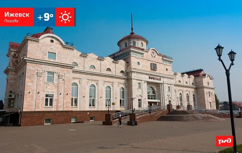 Ржд ижевск телефон кассы. Ржд ижевск. Жд вокзал закрыли. Ржд ижевск телефон кассы. Ленина 4 тюмень.