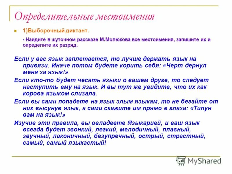 Определительные местоимения. Определительные местоимения 6 класс. Определительные местоимения в русском. Найдите определительные местоимения.. Конспект урока определительные местоимения