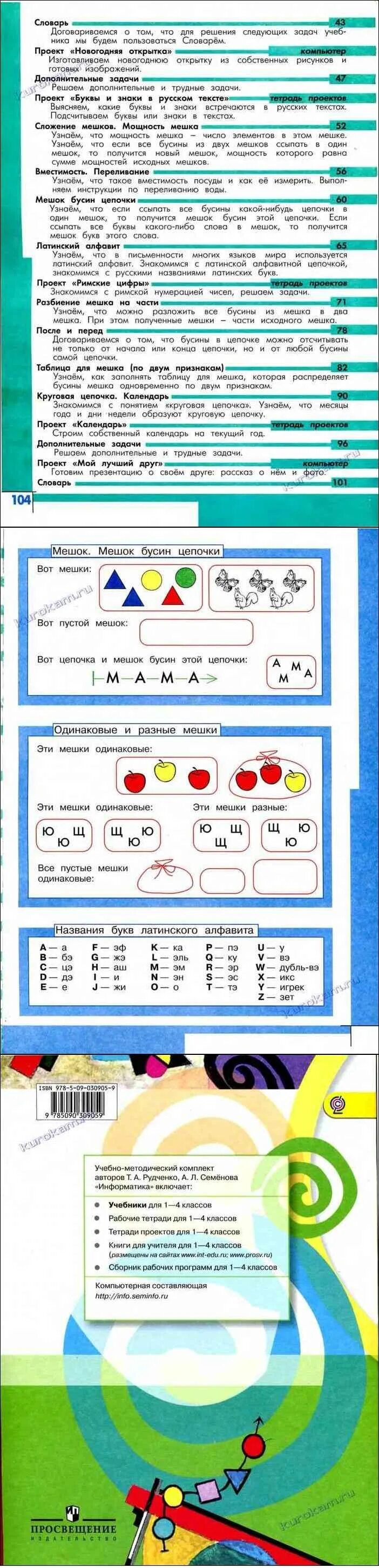 Информатика 2 класс Рудченко Семенов. Информатика 2 класс Рудченко Семенов учебник. Информатика 2 класс Рудченко перспектива. Учебник информатики 2 класс Рудченко Семенов. Тетрадь информатика 2 класс рудченко семенов