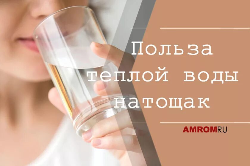 Лучше пить горячую воду. Вода натощак. Пить воду утром натощак. Польза воды по утрам. Выпивайте стакан воды по утрам.