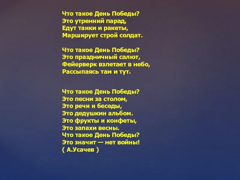 Что такое день Победы стихотворение. Стихи ко Дню Победы. Стих что такое день Победы это утренний парад. Стих что такое день Победы текст. С дедом на парад слова