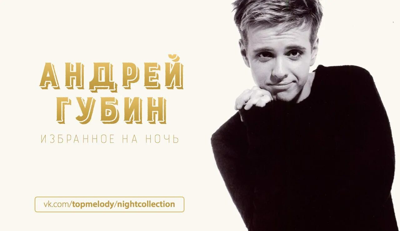 Губин песня ночь слушать. Губин ночь. Губин песня ночь слушать. Ночь губин барабаны. Губин песня ночь слушать.