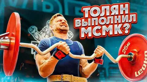 Мастер бицепс